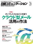 日経コミュニケーション