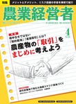 農業経営者