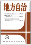 月刊　地方自治