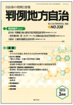 月刊　判例地方自治