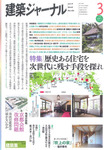 建築ジャーナル