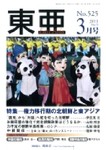 東亜