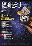 経済セミナー