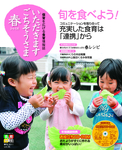 いただきます　ごちそうさま