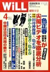 月刊WiLL（マンスリーウイル）