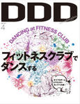 DDD(ダンスダンスダンス)