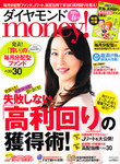 Diamond money!（ダイヤモンド・マネー）