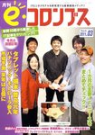 eコロンブス