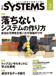 日経SYSTEMS