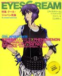 EYESCREAM（アイスクリーム）