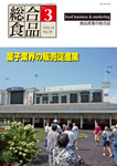 総合食品