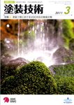 塗装技術