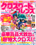 クロスワードフレンズ
