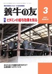 養牛の友