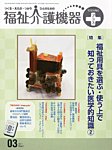 福祉介護テクノプラス