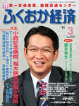 ふくおか経済