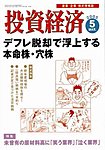 投資経済