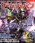 月刊ゲームジャパン