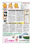 台湾報（Taiwan Times) 