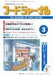フードジャーナル