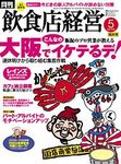 飲食店経営