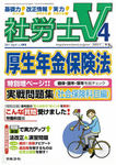 社労士V