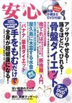 安心