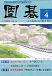 囲碁