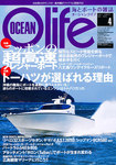 オーシャンライフ(Ocean Life)