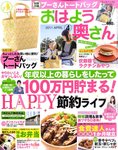おはよう奥さん
