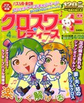 クロスワードレディス
