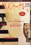 グルメジャーナル
