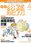 月刊総務