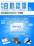 月刊自動認識