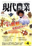 現代農業