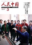 人民中国