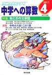 中学への算数