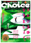 Choice（チョイス）