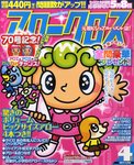 アロークロス