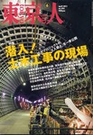 東京人