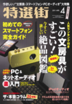 特選街