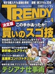 日経トレンディ (TRENDY)