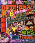 パチスロ攻略マガジン