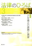 月刊　法律のひろば