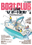 BoatCLUB（ボート倶楽部）