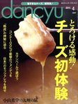dancyu(ダンチュウ)
