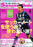 サッカークリニック