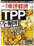 週刊東洋経済