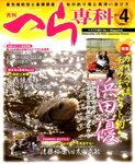 月刊へら専科