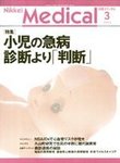 日経メディカル